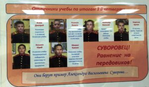 В части висит очень много различных плакатов и стендов. Один из них - о лучших воспитанниках.