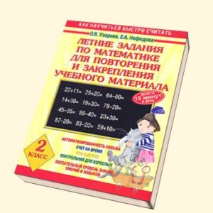 летние задания по матем.