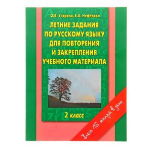 летние задания по рус. яз.