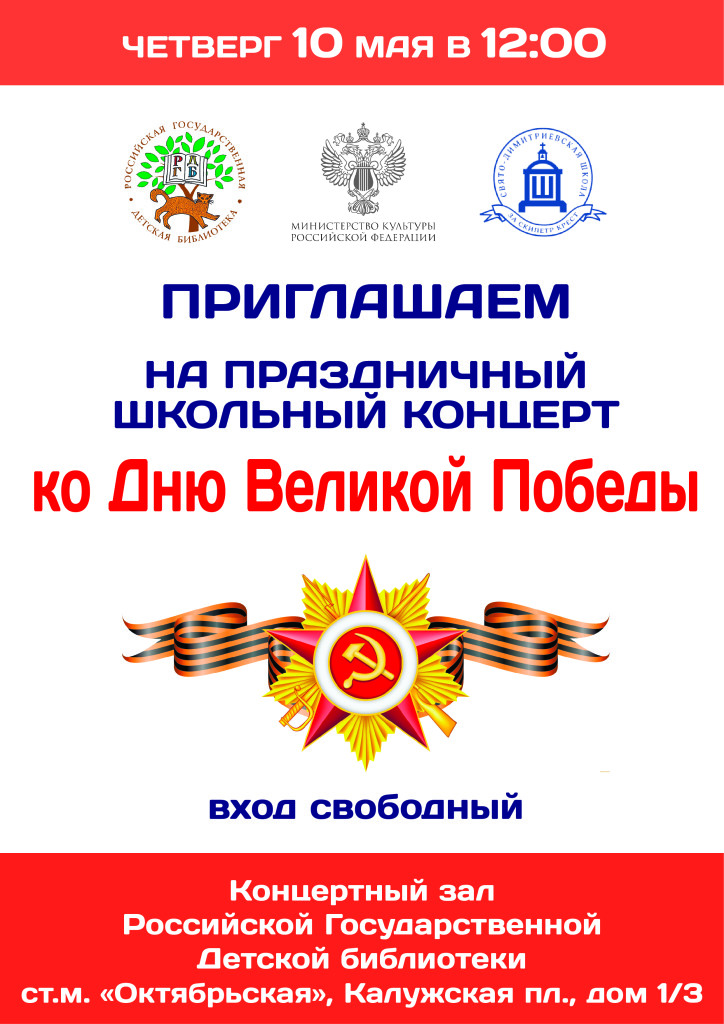 концерт победы2