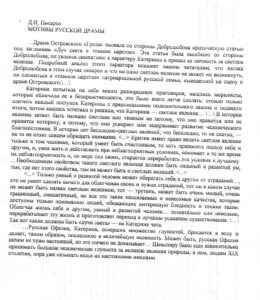 Писарев о Грозе