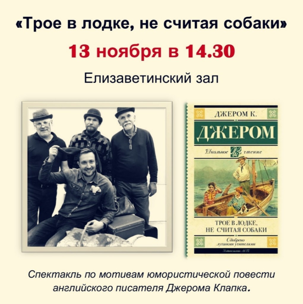 Трое в лодке