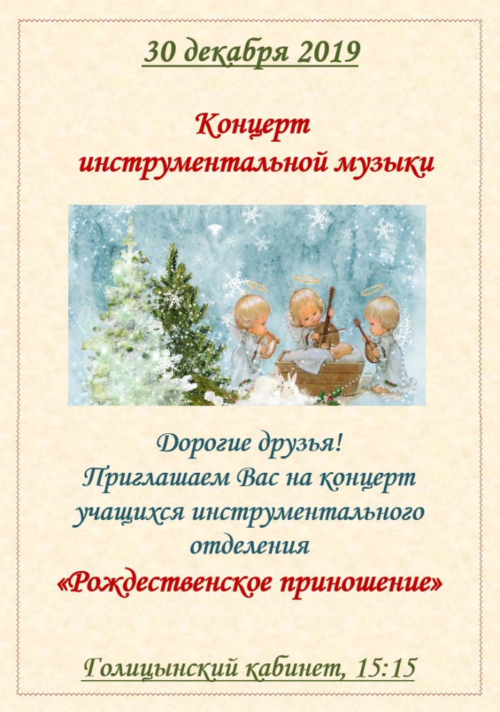 афиша 30.12.2019